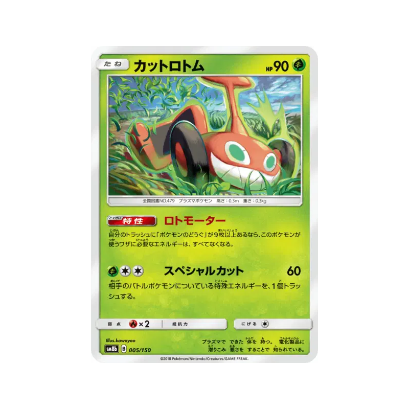 Carte Pokémon Japonaise Motisma Tonte 005/150 GX Ultra Shiny