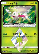 Carte Pokémon Japonaise Shaymin Prisme Étoile 006/150 GX Ultra Shiny