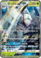Carte Pokémon Japonaise Sarmuraï-GX 008/150 GX Ultra Shiny