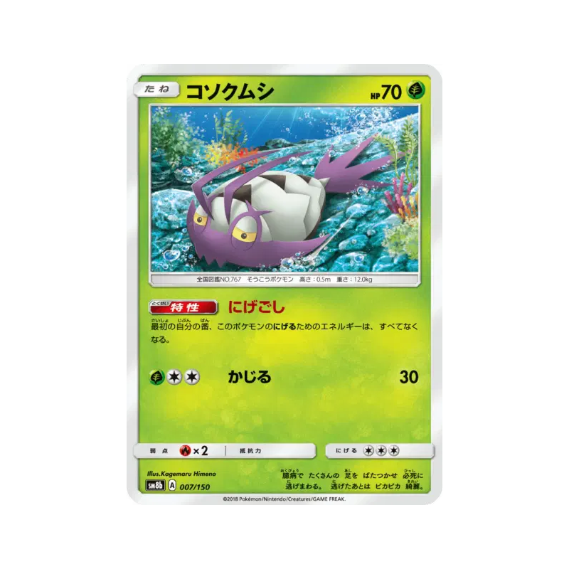 Carte Pokémon Japonaise Sovkipou 007/150 GX Ultra Shiny