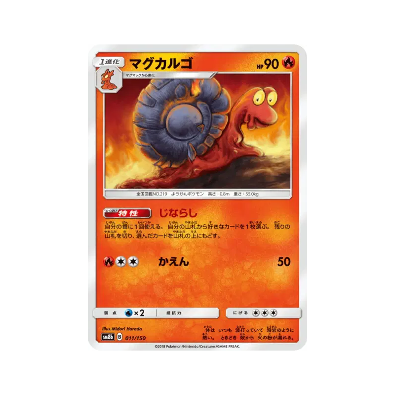Carte Pokémon Japonaise Volcaropod 011/150 GX Ultra Shiny