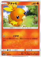 Carte Pokémon Japonaise Poussifeu 012/150 GX Ultra Shiny