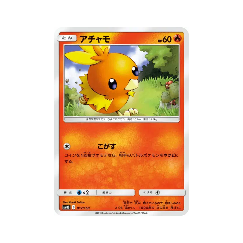 Carte Pokémon Japonaise Poussifeu 012/150 GX Ultra Shiny