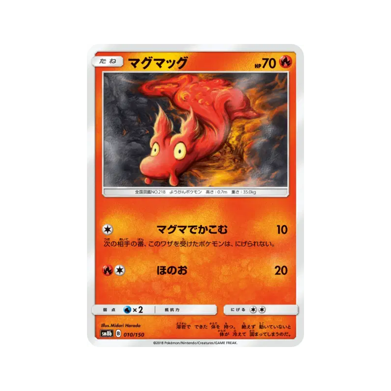 Carte Pokémon Japonaise Limagma 010/150 GX Ultra Shiny