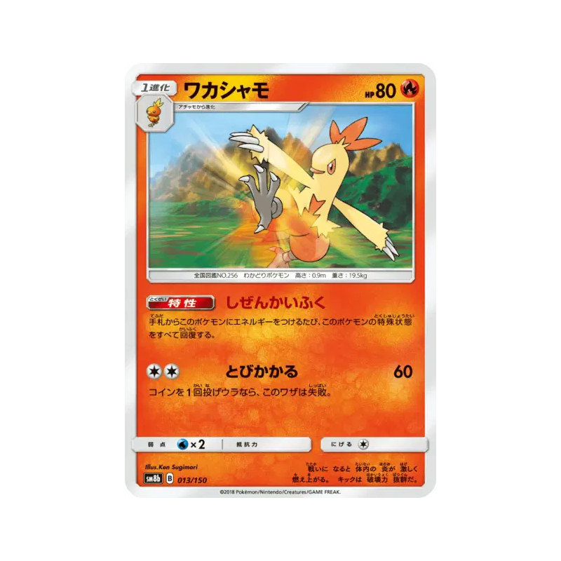 Carte Pokémon Japonaise Galifeu 013/150 GX Ultra Shiny