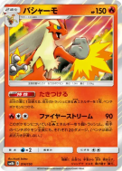 Carte Pokémon Japonaise Brasegali 014/150 GX Ultra Shiny