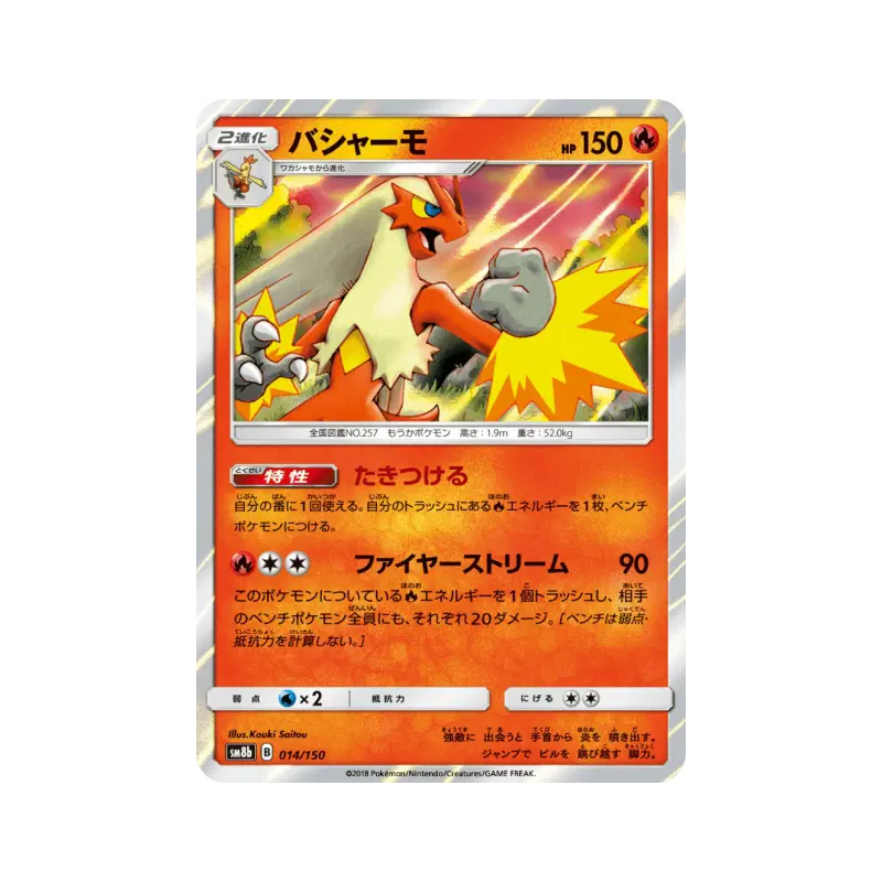 Carte Pokémon Japonaise Brasegali 014/150 GX Ultra Shiny