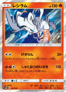 Carte Pokémon Japonaise Reshiram 017/150 GX Ultra Shiny