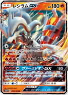 Carte Pokémon Japonaise Reshiram-GX 018/150 GX Ultra Shiny