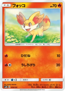 Carte Pokémon Japonaise Feunnec 019/150 GX Ultra Shiny