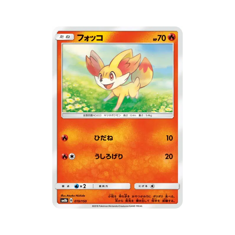 Carte Pokémon Japonaise Feunnec 019/150 GX Ultra Shiny