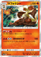 Carte Pokémon Japonaise Goupelin 021/150 GX Ultra Shiny