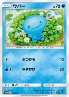 Carte Pokémon Japonaise Axoloto 023/150 GX Ultra Shiny