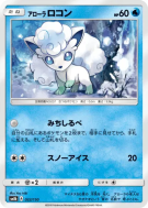 Carte Pokémon Japonaise Goupix d'Alola 022/150 GX Ultra Shiny