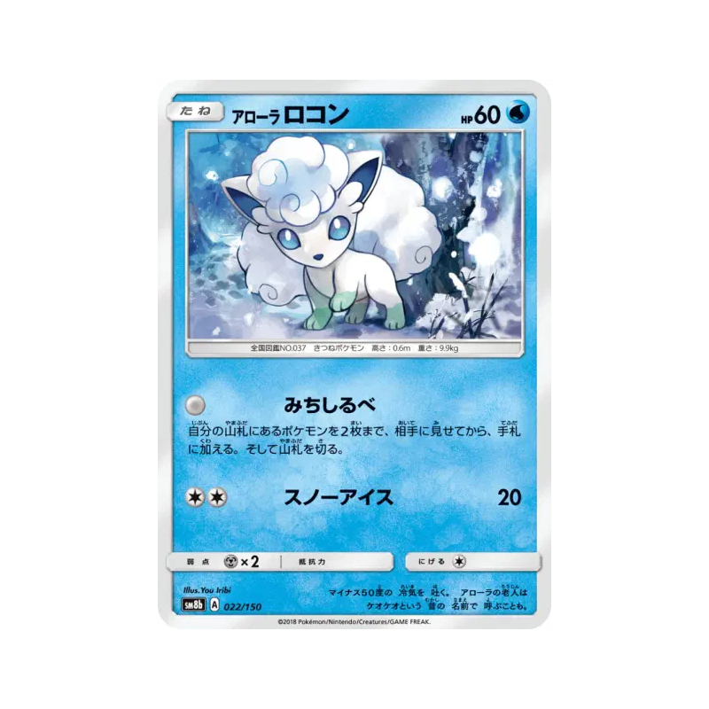 Carte Pokémon Japonaise Goupix d'Alola 022/150 GX Ultra Shiny