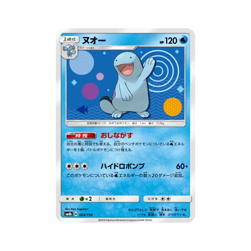 Carte Pokémon Japonaise Maraiste 024/150 GX Ultra Shiny