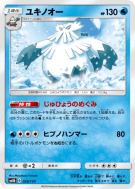 Carte Pokémon Japonaise Blizzaroi 026/150 GX Ultra Shiny