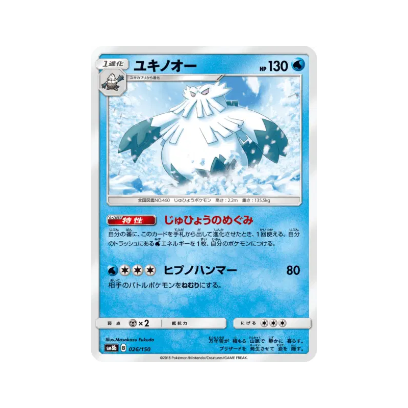 Carte Pokémon Japonaise Blizzaroi 026/150 GX Ultra Shiny