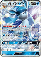 Carte Pokémon Japonaise Givrali-GX 027/150 GX Ultra Shiny
