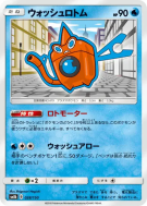 Carte Pokémon Japonaise Motisma Lavage 028/150 GX Ultra Shiny