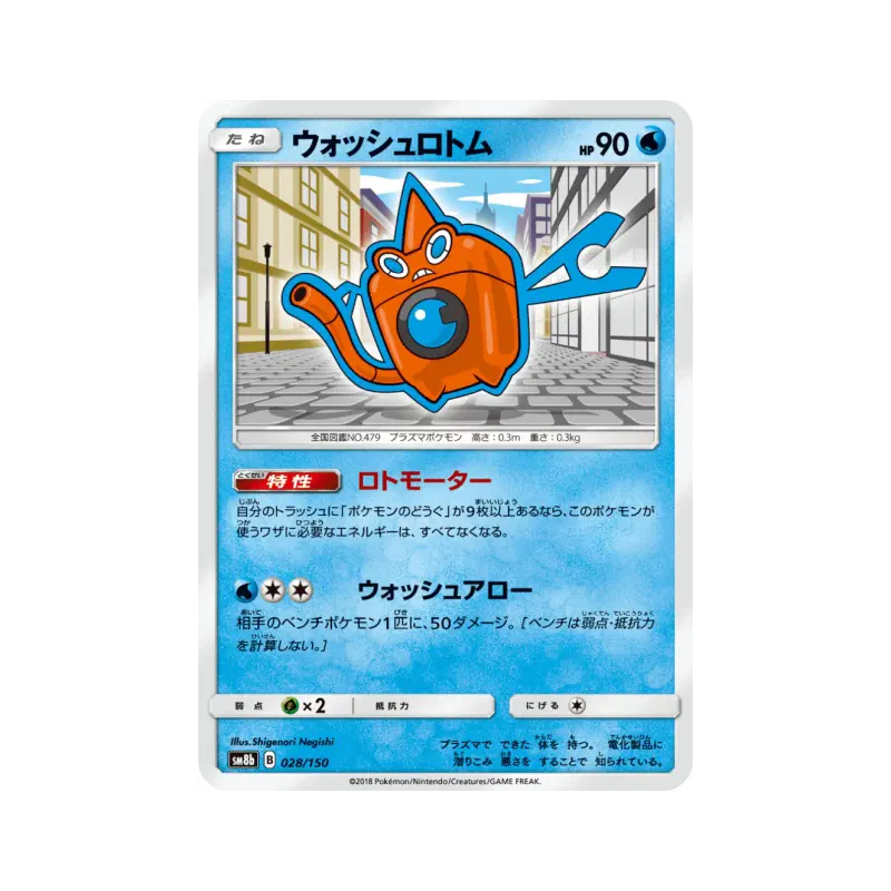 Carte Pokémon Japonaise Motisma Lavage 028/150 GX Ultra Shiny