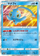 Carte Pokémon Japonaise Manaphy 030/150 GX Ultra Shiny