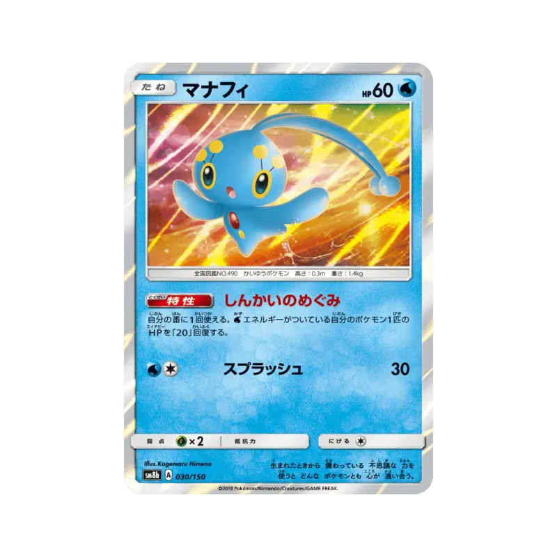 Carte Pokémon Japonaise Manaphy 030/150 GX Ultra Shiny