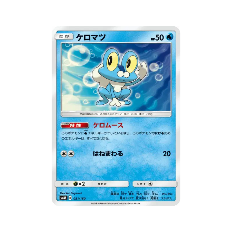 Carte Pokémon Japonaise Grenousse 031/150 GX Ultra Shiny