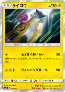 Carte Pokémon Japonaise Raikou 034/150 GX Ultra Shiny