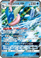 Carte Pokémon Japonaise Amphinobi-GX 033/150 GX Ultra Shiny