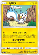 Carte Pokémon Japonaise Pachirisu 035/150 GX Ultra Shiny
