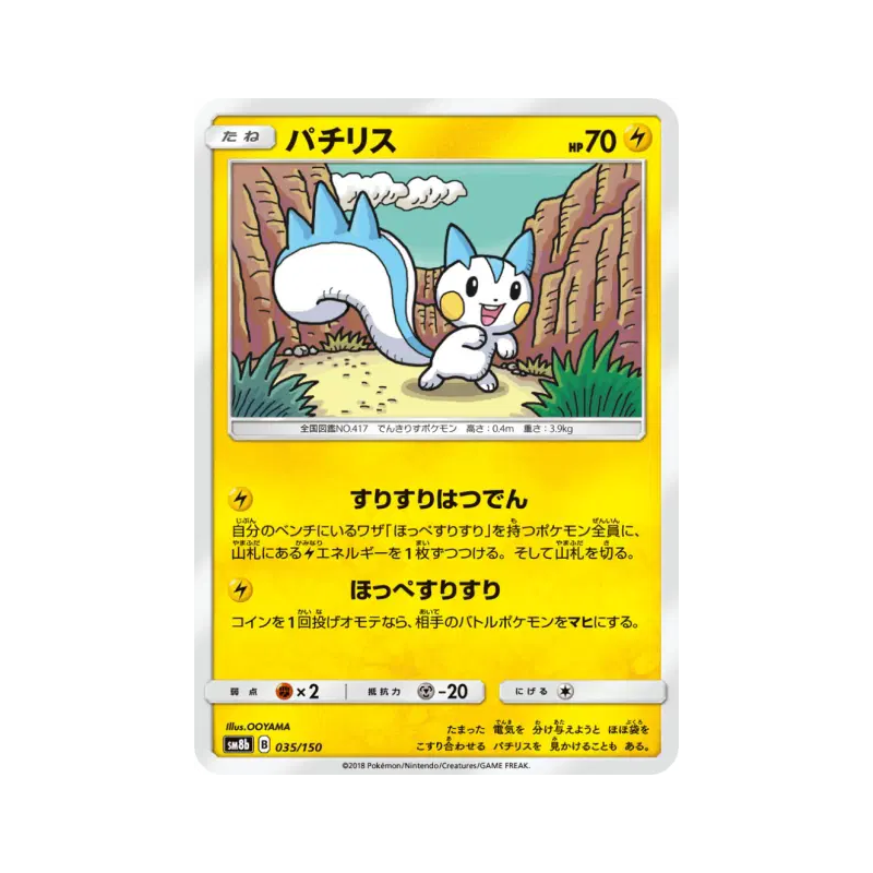 Carte Pokémon Japonaise Pachirisu 035/150 GX Ultra Shiny