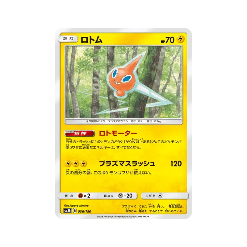 Carte Pokémon Japonaise Motisma 036/150 GX Ultra Shiny