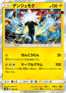 Carte Pokémon Japonaise Câblifère 038/150 GX Ultra Shiny