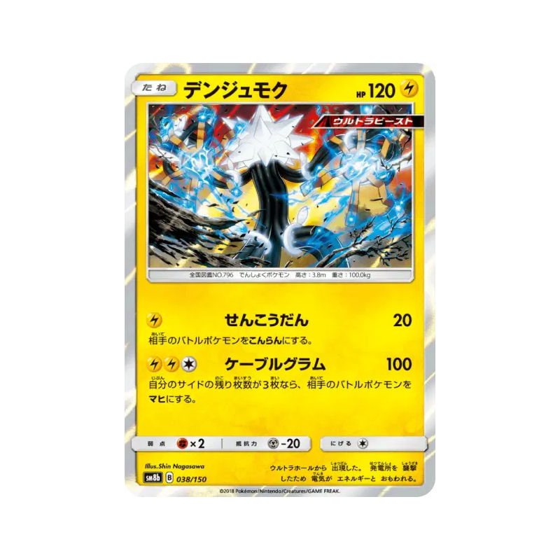 Carte Pokémon Japonaise Câblifère 038/150 GX Ultra Shiny
