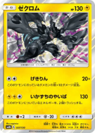 Carte Pokémon Japonaise Zekrom 037/150 GX Ultra Shiny