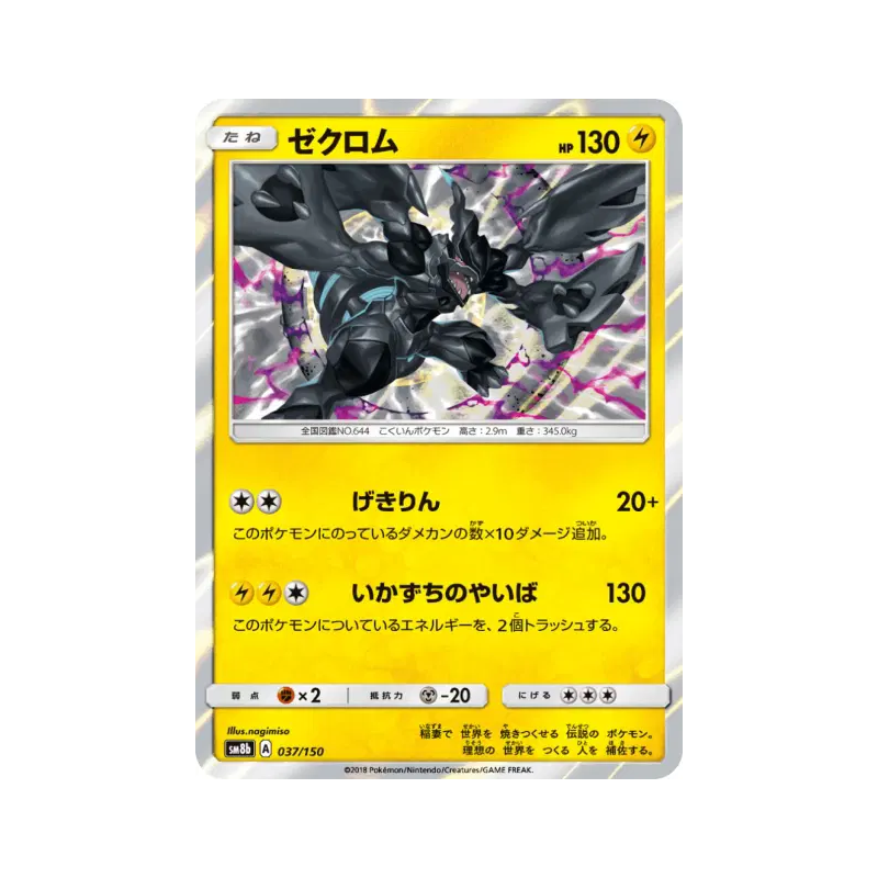 Carte Pokémon Japonaise Zekrom 037/150 GX Ultra Shiny