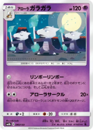Carte Pokémon Japonaise Ossatueur d'Alola 040/150 GX Ultra Shiny