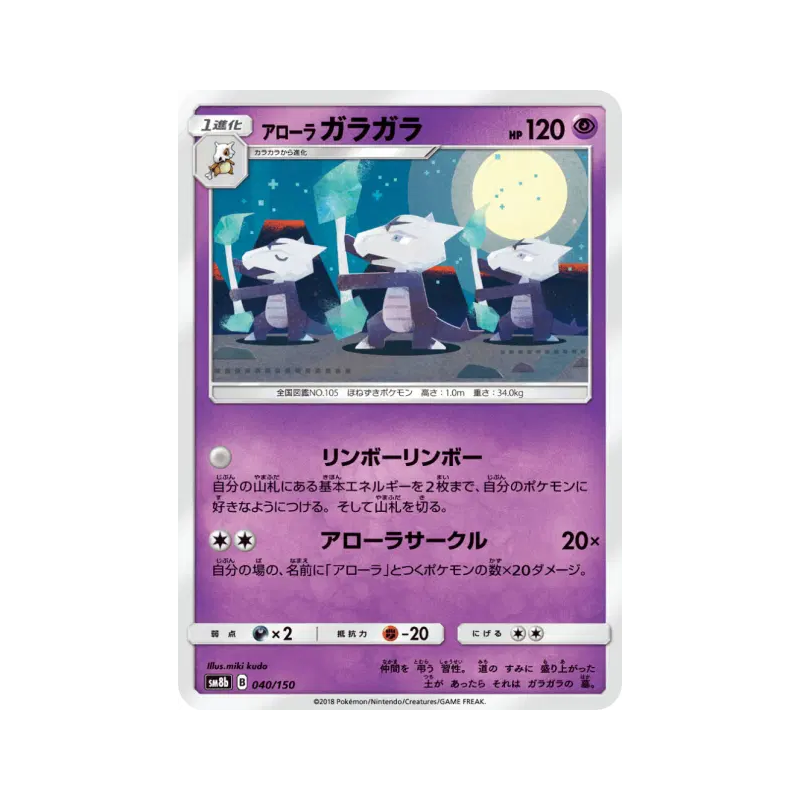 Carte Pokémon Japonaise Ossatueur d'Alola 040/150 GX Ultra Shiny