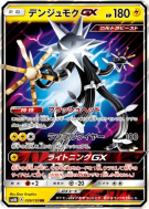 Carte Pokémon Japonaise Câblifère-GX 039/150 GX Ultra Shiny
