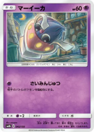 Carte Pokémon Japonaise Sepiatop 042/150 GX Ultra Shiny