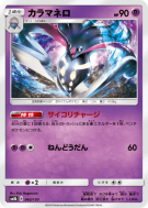 Carte Pokémon Japonaise Sepiatroce 043/150 GX Ultra Shiny