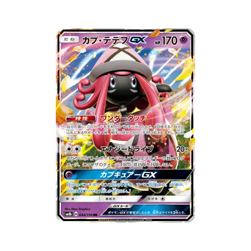 Carte Pokémon Japonaise Tokopiyon-GX 044/150 GX Ultra Shiny