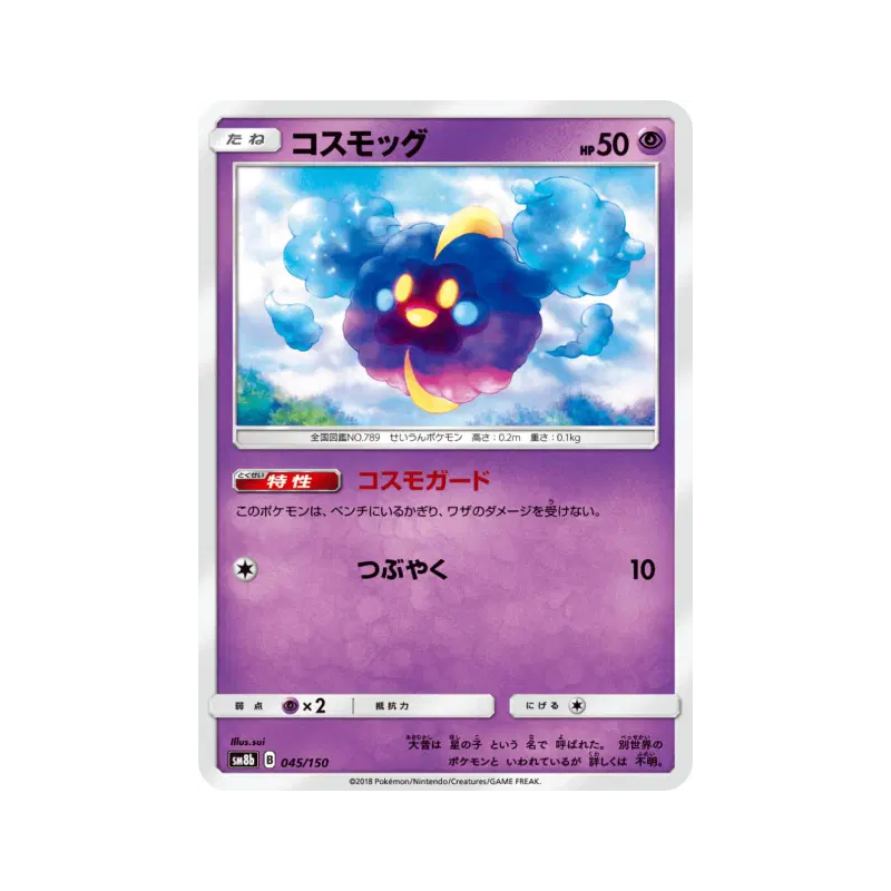 Carte Pokémon Japonaise Cosmog 045/150 GX Ultra Shiny