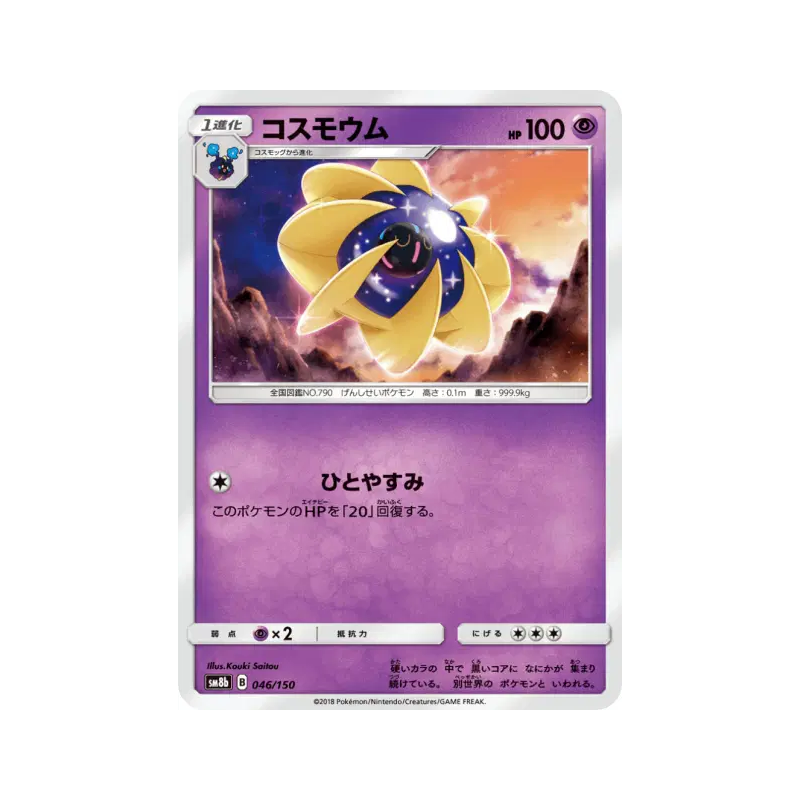Carte Pokémon Japonaise Cosmovum 046/150 GX Ultra Shiny