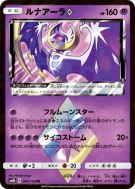Carte Pokémon Japonaise Lunala Prisme Étoile 047/150 GX Ultra Shiny