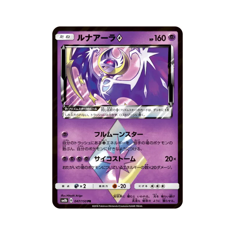 Carte Pokémon Japonaise Lunala Prisme Étoile 047/150 GX Ultra Shiny