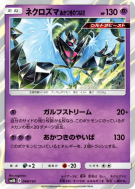 Carte Pokémon Japonaise Necrozma Ailes de l'Aurore 048/150 GX Ultra Shiny