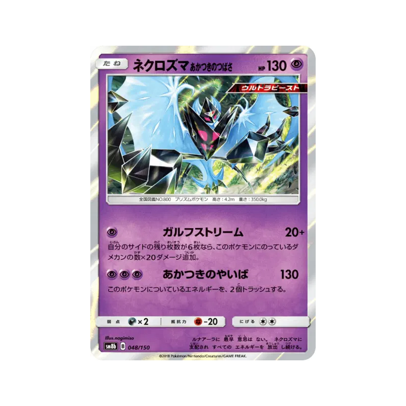 Carte Pokémon Japonaise Necrozma Ailes de l'Aurore 048/150 GX Ultra Shiny