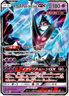 Carte Pokémon Japonaise Necrozma Ailes de l'Aurore-GX 049/150 GX Ultra Shiny